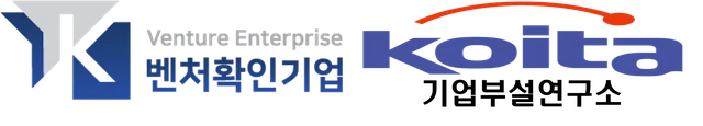 벤처확인기업 · KOITA 기업부설연구소 인증